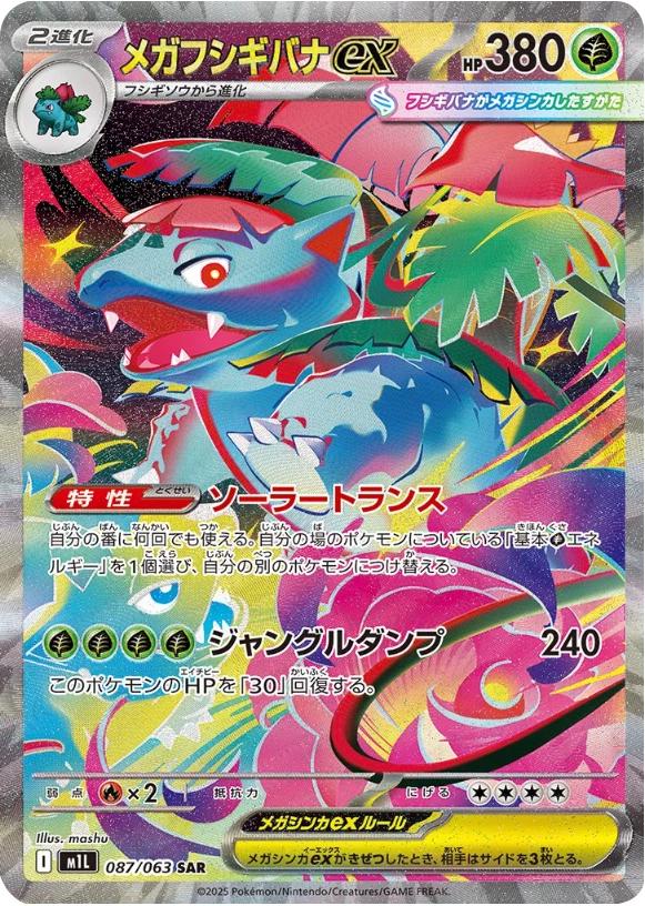 Pokémon Mega Brave Booster Box Japonés – 30 Sobres Oficiales de la Nueva Colección TCG