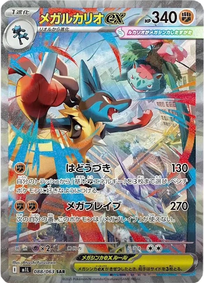 Pokémon Mega Brave Booster Box Japonés – 30 Sobres Oficiales de la Nueva Colección TCG