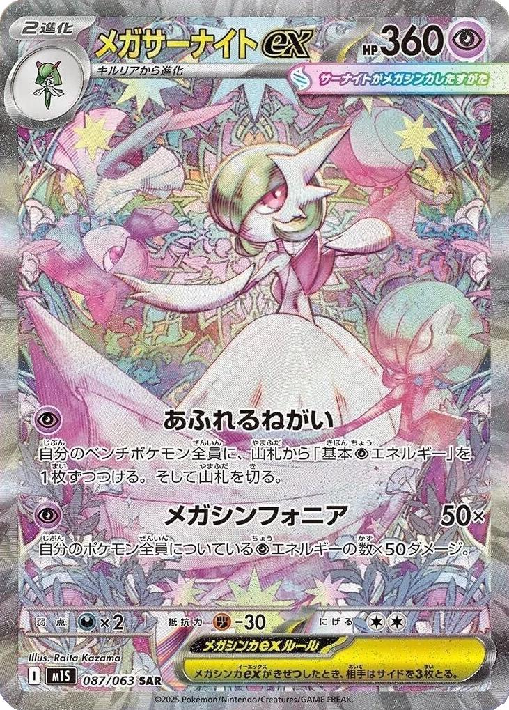Pokémon Mega Symphonia Booster Box Japonés – 30 Sobres Oficiales de la Nueva Colección TCG