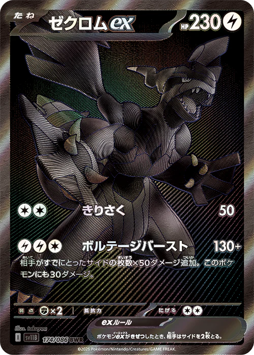 Pokémon Black Bolt SV11 Booster Box Japonés – 20 Sobres Oficiales de la Colección Scarlet & Violet