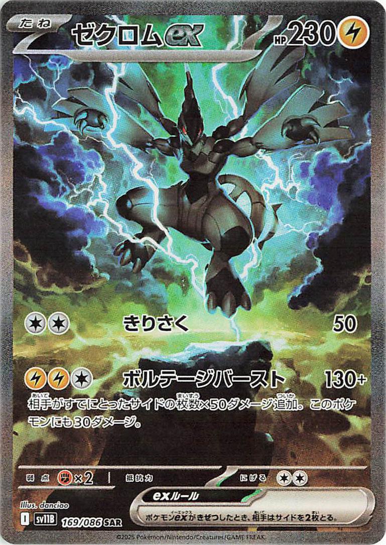 Pokémon Black Bolt SV11 Booster Box Japonés – 20 Sobres Oficiales de la Colección Scarlet & Violet