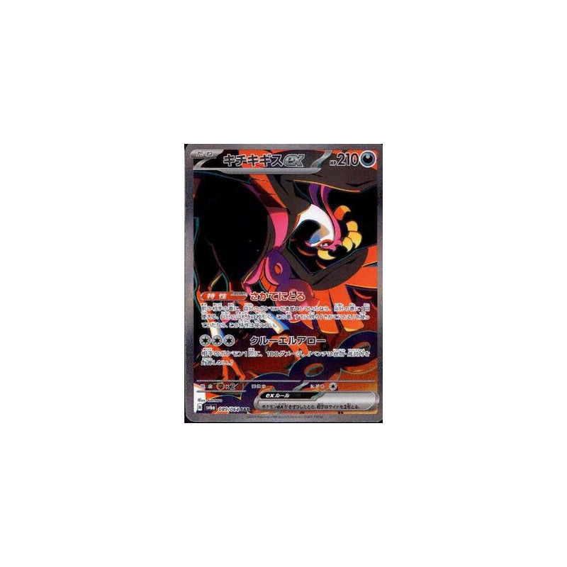 Pokémon Night Wanderer Booster Box Japonés – 30 Sobres Scarlet & Violet SV6A