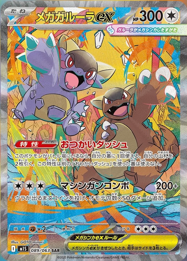 Pokémon Mega Symphonia Booster Box Japonés – 30 Sobres Oficiales de la Nueva Colección TCG