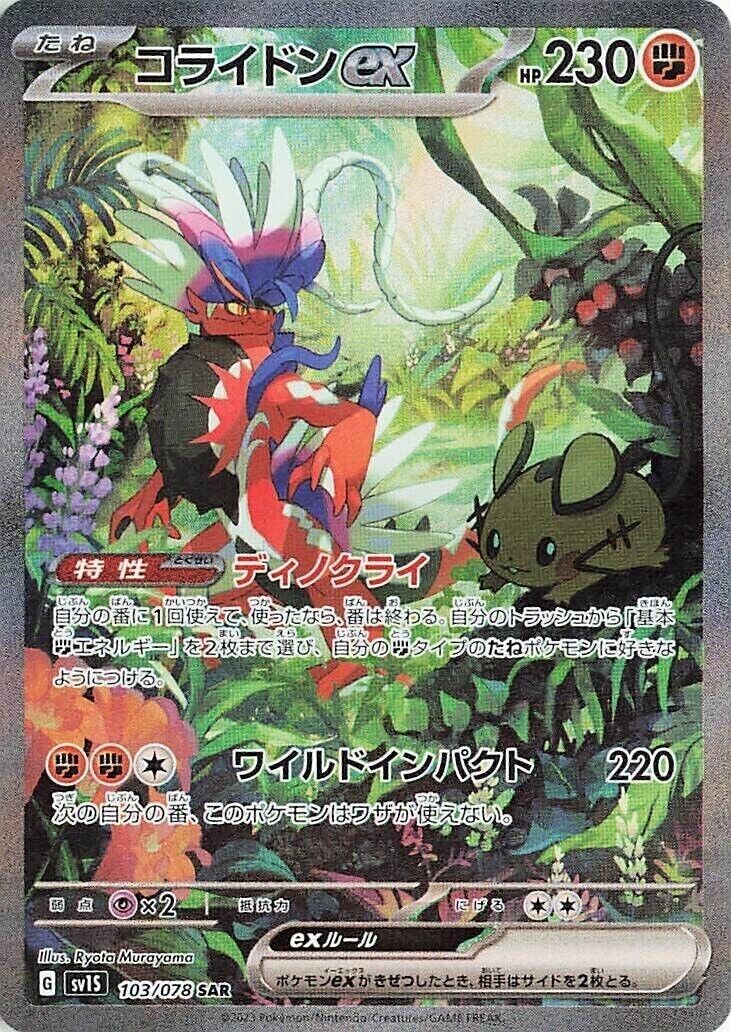 Pokémon Scarlet EX Booster Box Japonés – 30 Sobres Oficiales Scarlet & Violet SV1S