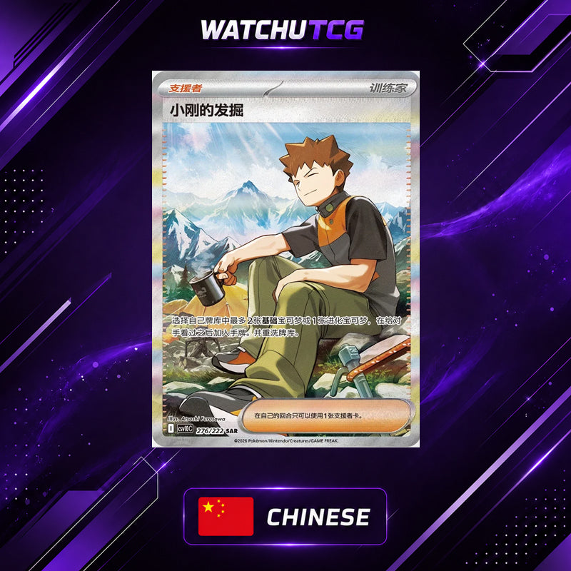 Pokémon TCG CSV10C Chasing Glory Together Booster Box Chino Simplificado – 15 Sobres / 75 Cartas
