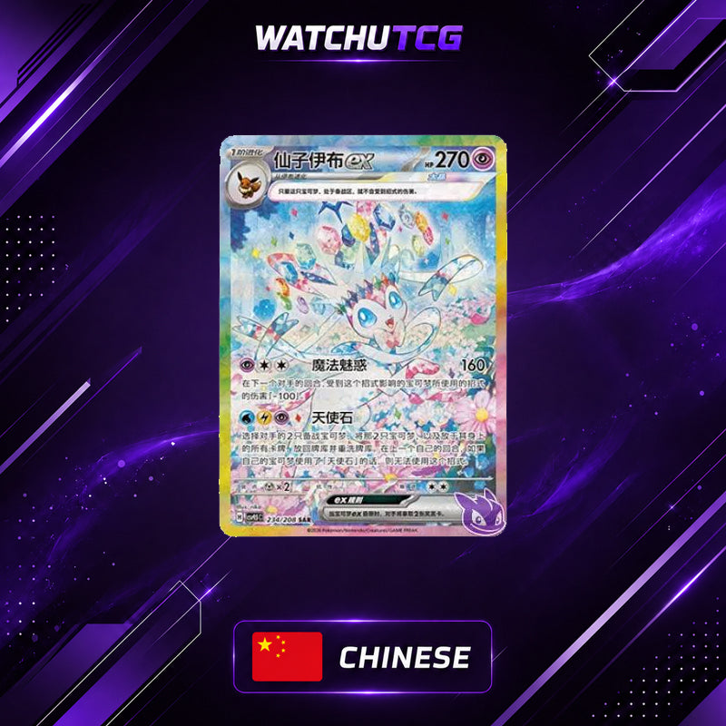 Pokémon TCG CSV9.5C Terastal Gathering Booster Box Chino Simplificado – 10 Sobres / 100 Cartas