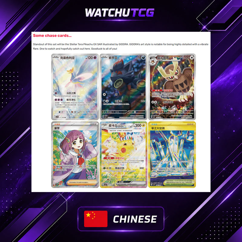 Pokémon TCG CSV9C Stellar Crystal Booster Box Chino Simplificado – 15 Sobres / 75 Cartas
