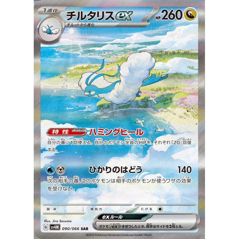 Pokémon Future Flash Booster Box Japonés – 30 Sobres Scarlet & Violet SV4M